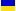 رمز العلم ua